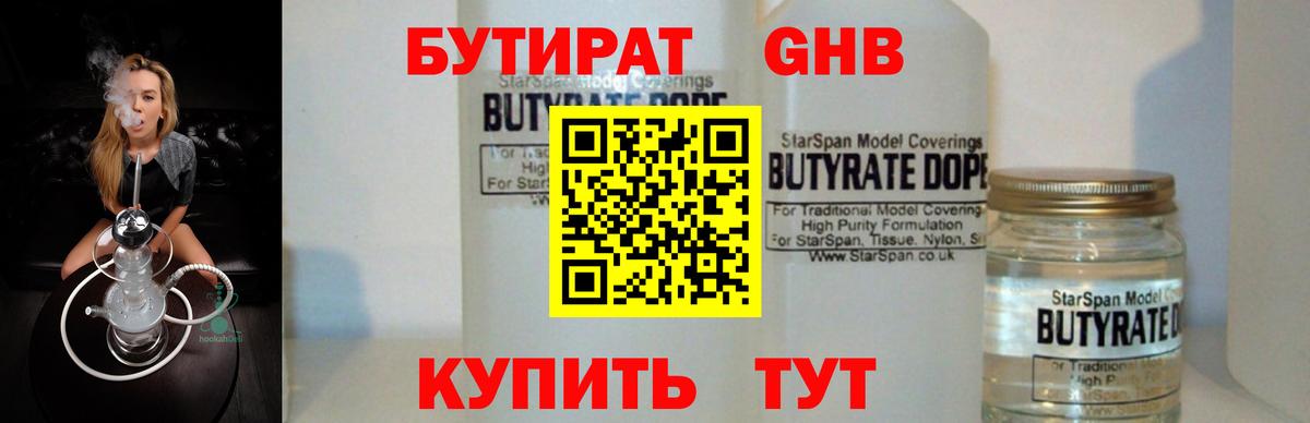 Бутират  Вход с VPN  Лосино-Петровский  Бутират GHB 