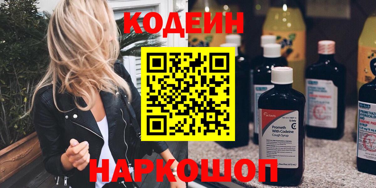 Кодеиновый сироп Lean напиток Lean (лин) Лосино-Петровский