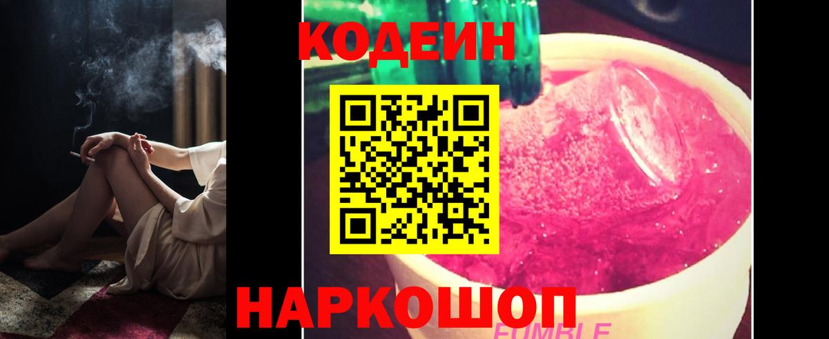 Кодеиновый сироп Lean напиток Lean (лин)  Вход с VPN  Лосино-Петровский 