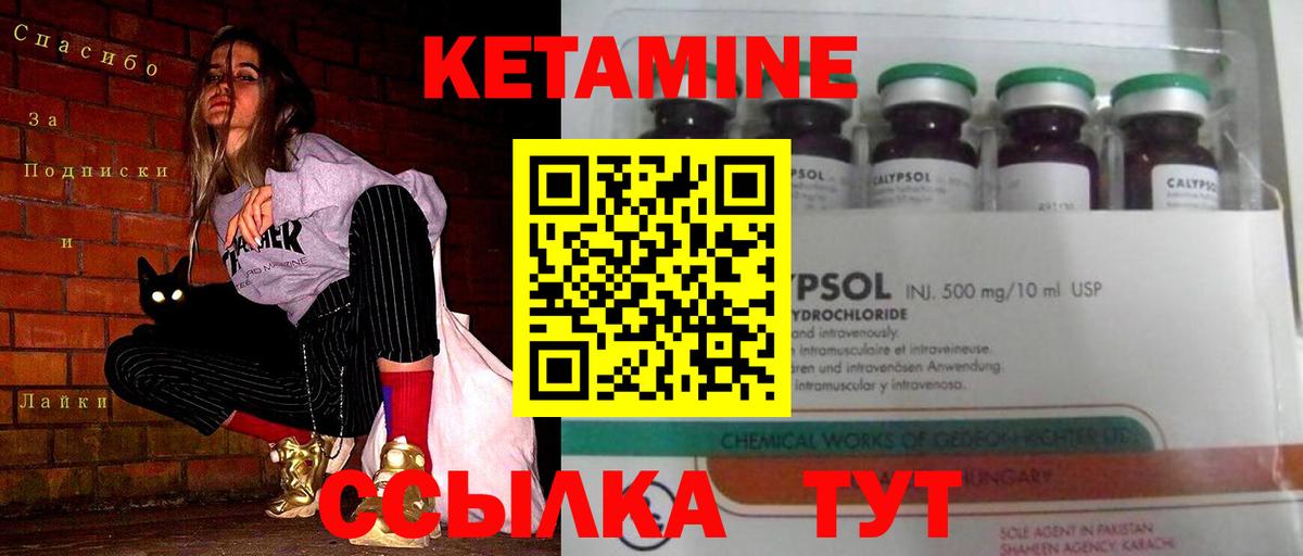 Лосино-Петровский  КЕТАМИН VHQ  Вход с VPN 