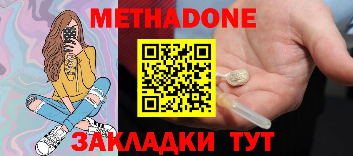 МЕТАДОН кристалл  МЕТАДОН кристалл  Лосино-Петровский  Вход с VPN 