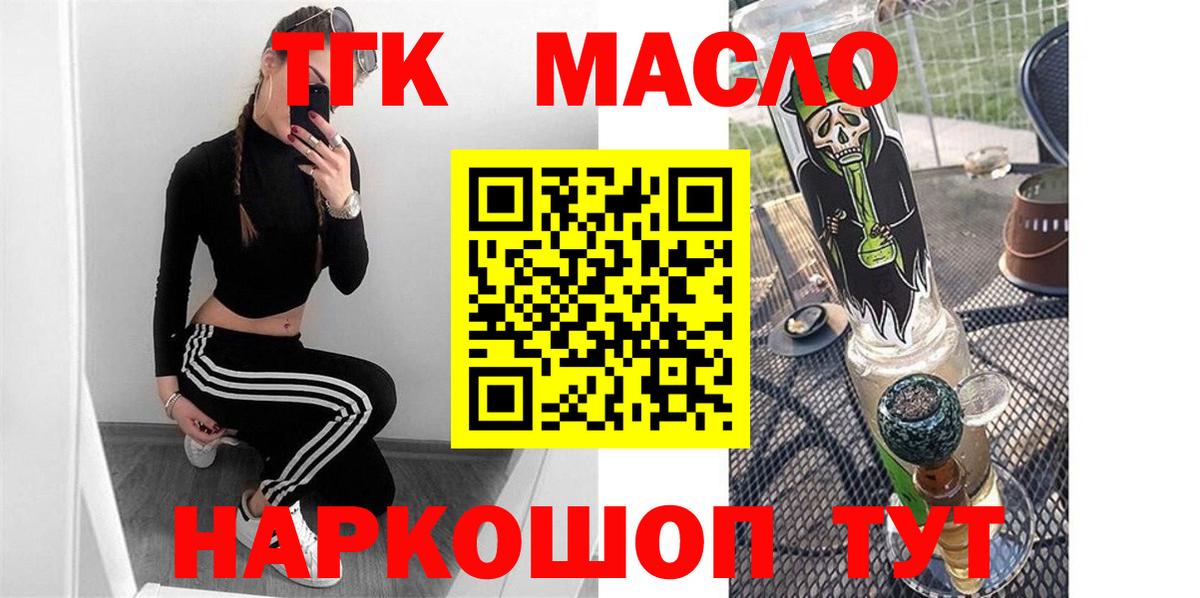 Лосино-Петровский  Дистиллят ТГК Wax  Вход с VPN 